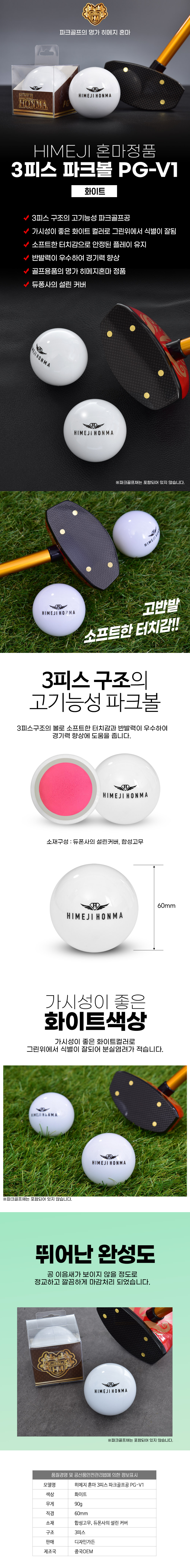 honma_parkball.jpg